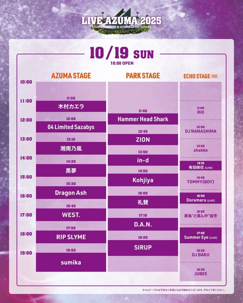 本日は福島LIVE AZUMA
PARK STAGE 17:10~17:50

物販ではTシャツ、トートバッグ
販売しています🛒