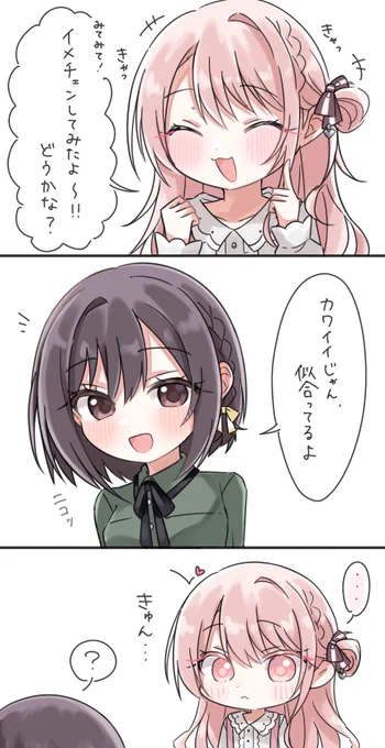 不意打ち

#みずえな 