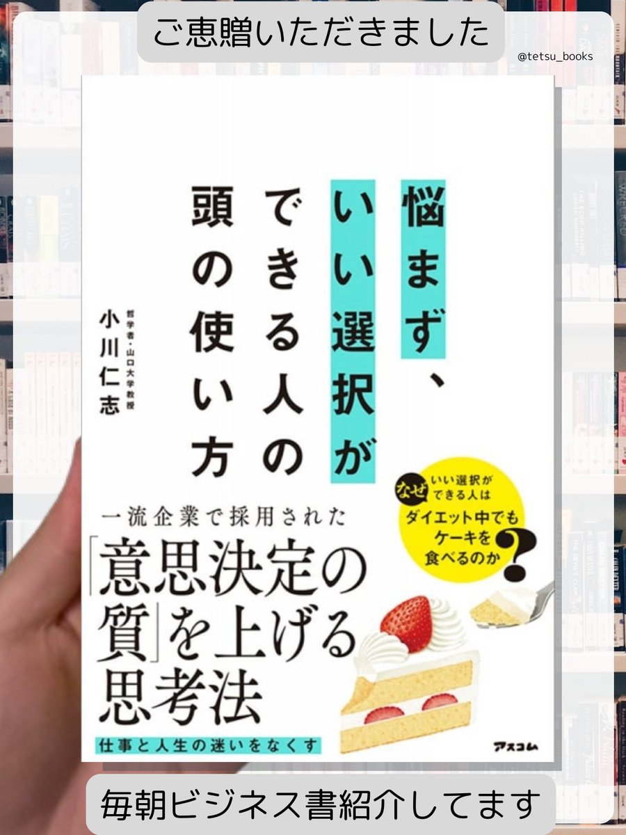 テツ📖ビジネス書紹介 (@tetsu_books) / Posts / X