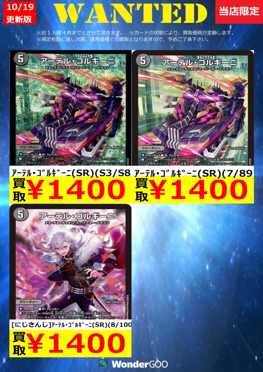 買取情報】 数量限定の買取はこちら！ ※上限枚数に達し次第終了となり