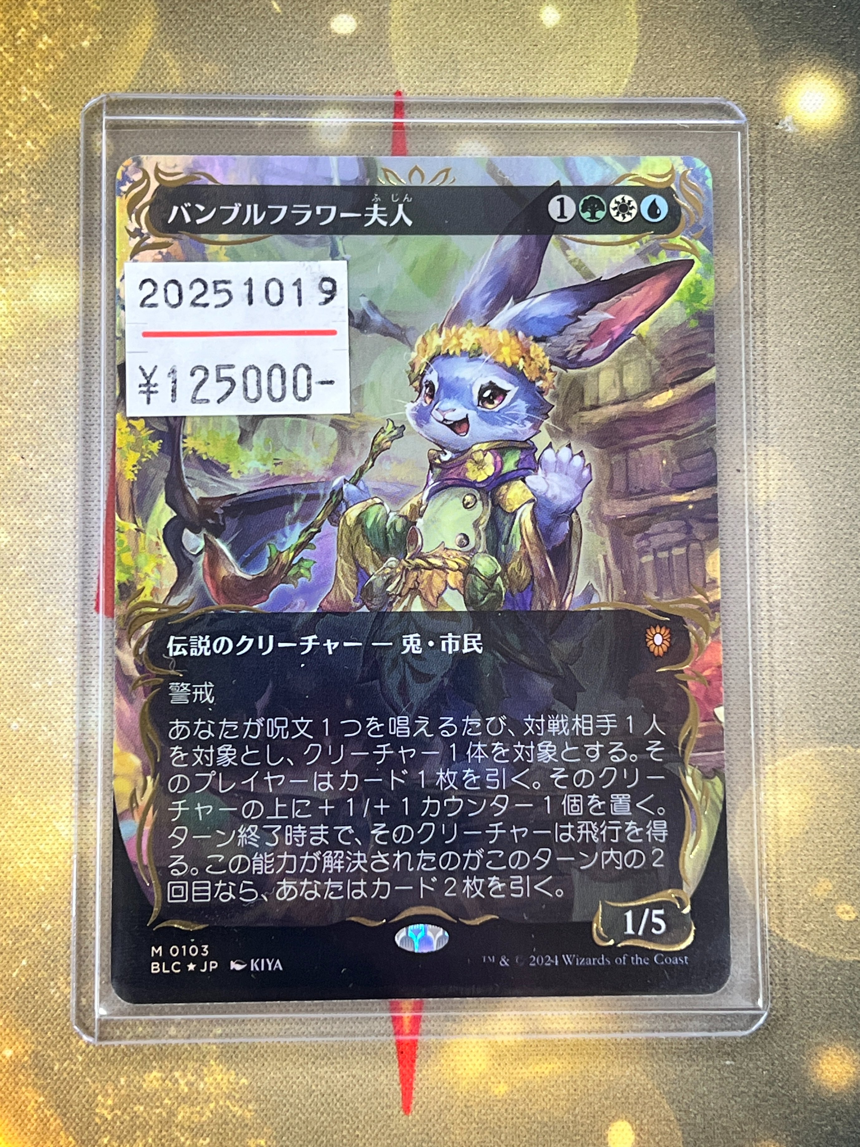 バンブルフラワーの夫人 レイズド foil MTG 英語版 ミントモール / MINT GAMES MTG(東日本橋) / 【BLC】【JPN