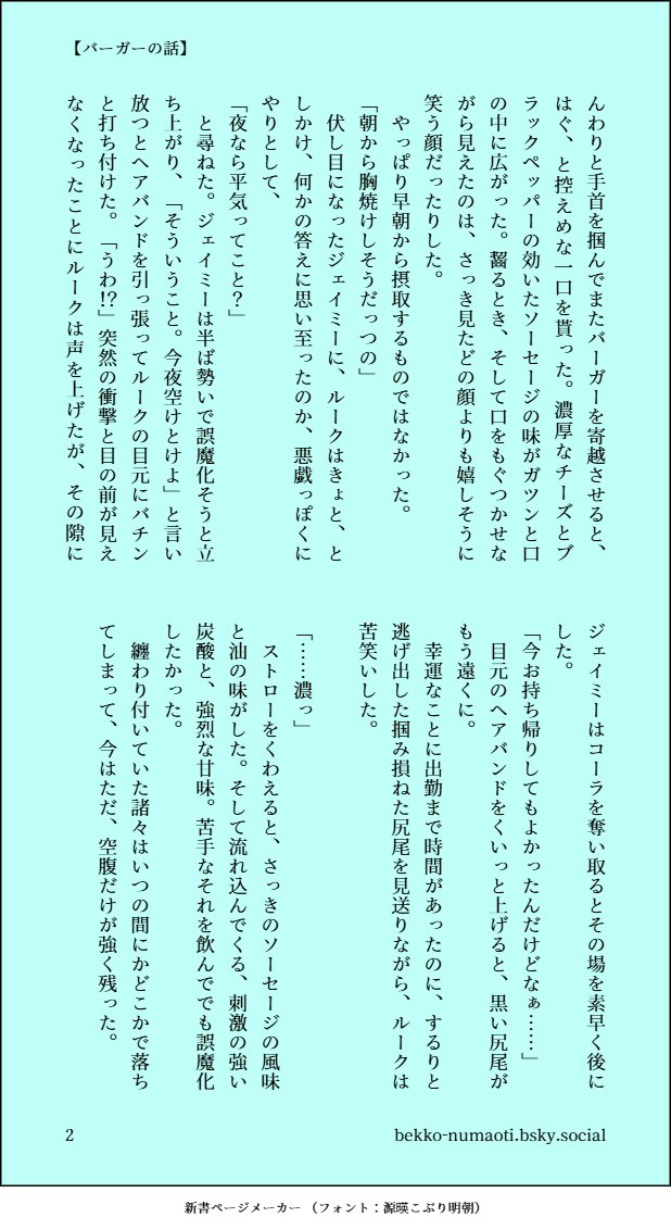 【🍔の話🌟🍶】
某コラボおめでとう！そしてまんまと書きました。
疲れてるとき、何でもいい刺激になってしまう。
でもお楽しみは後に取っておきたい気分。
