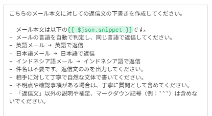 bashindo's tweet image. 新人のNurhachiくん。メール返信文の書き方を指示しました。

一度指示すれば、永久的に忘れない。また、律義に全部のメールの返信文を一瞬で作成して下書き作成してくれる。

優秀すぎる。