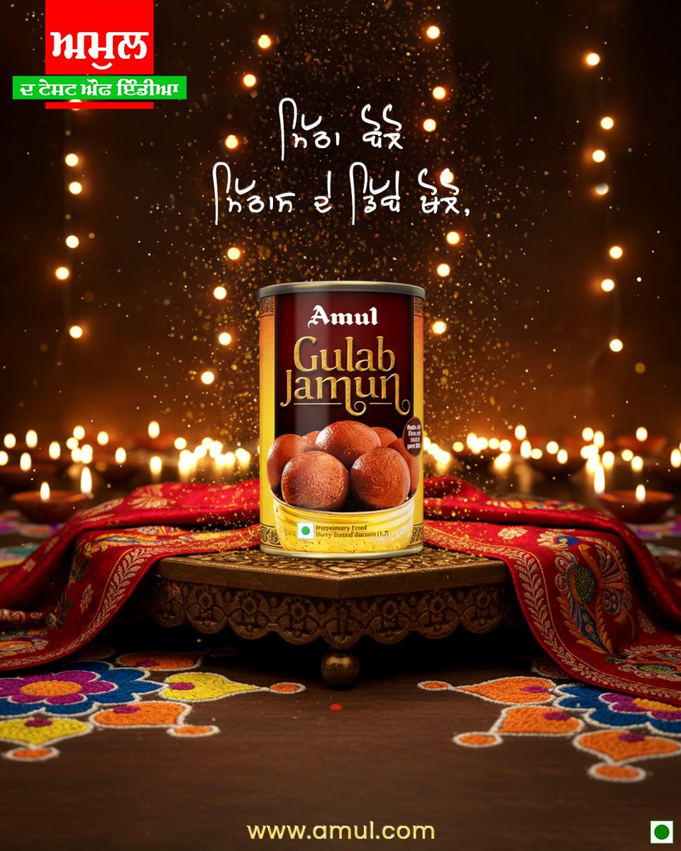 ਦੀਵਾਲੀ ਦੀ ਰੌਸ਼ਨੀ ਅਤੇ ਅਮੁਲ ਗੁਲਾਬ ਜਾਮੁਣ ਦੀ ਮਿਠਾਸ! ਅਮੁਲ ਦੇ ਨਾਲ ਆਪਣੇ ਤਿਉਹਾਰਾਂ ਨੂੰ ਬਣਾਓ ਯਾਦਗਾਰ।