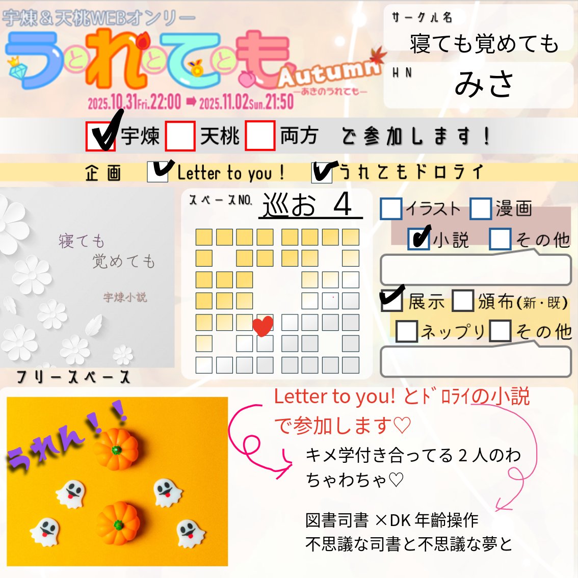 #251031うれても秋_出展

巡お４でスペース頂きましたʕ⁠ ⁠•⁠ᴥ⁠•⁠ʔ⁠
Letter to youとﾄﾞﾛﾗｲで参加します😊イベ後も支部に置いてますのでゆっくりお越し下さい🙇💕
✱宇煉小説✱