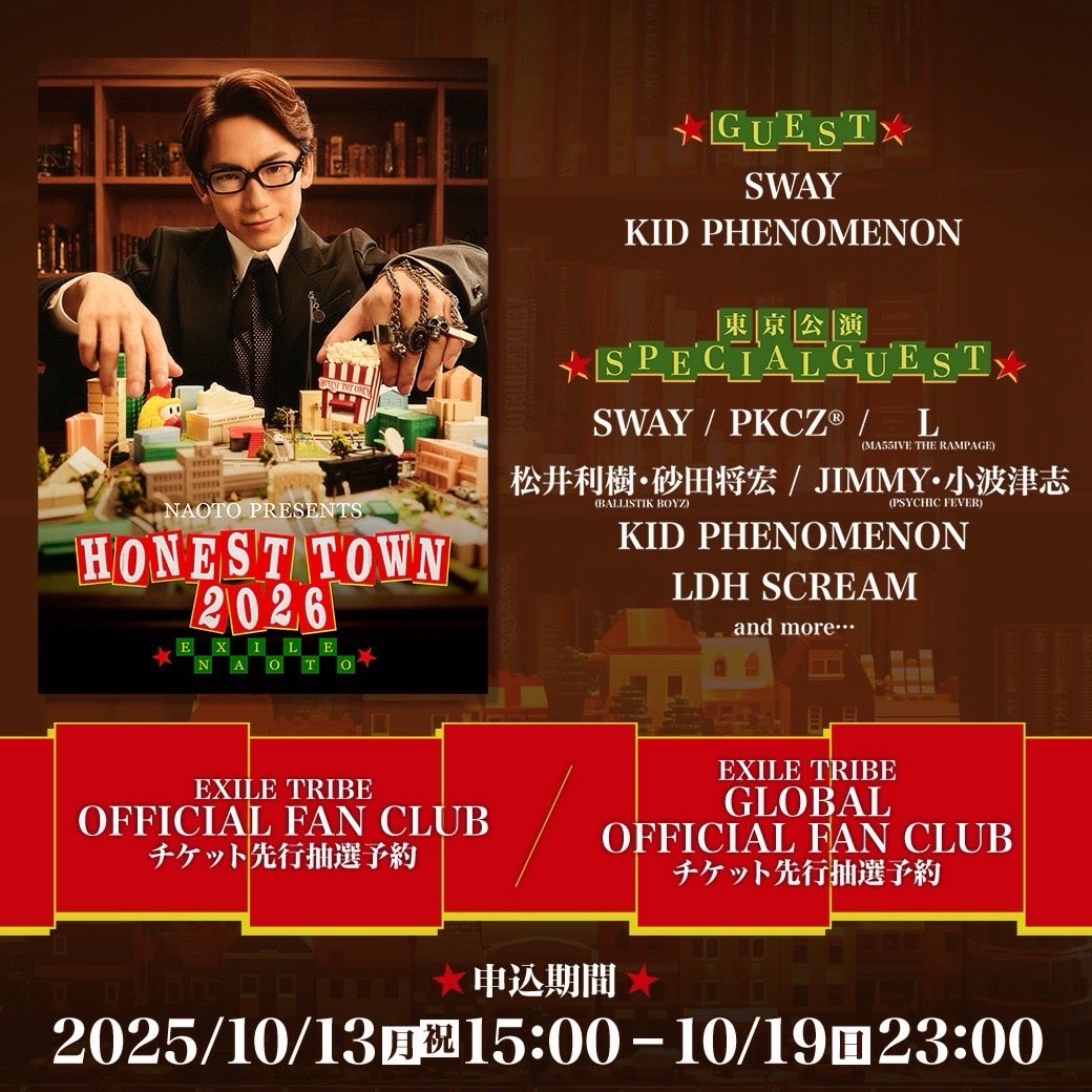📢本日23:00まで] 『NAOTO PRESENTS HONEST TOWN 2026』 🎫EXILE TRIBE