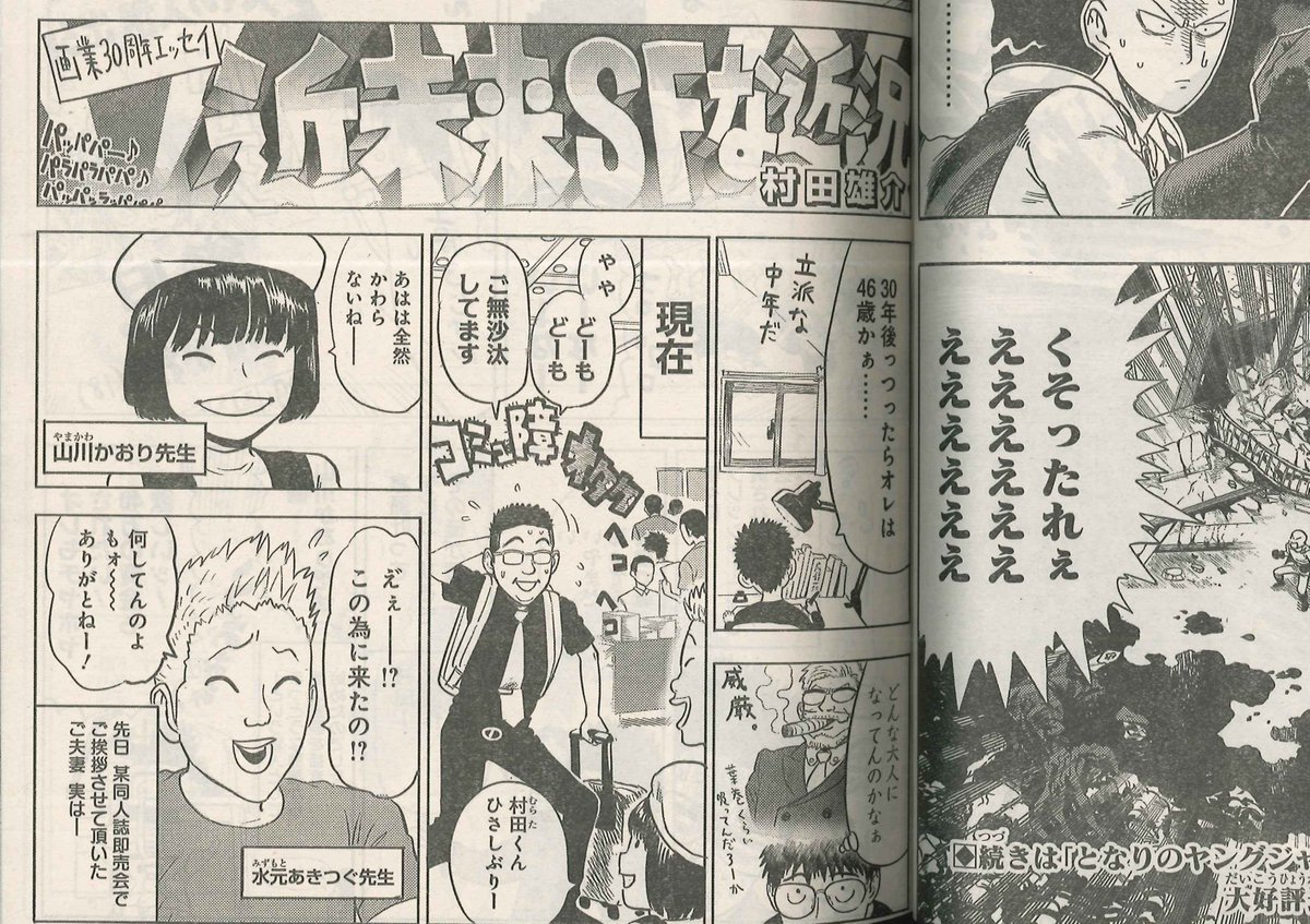少年ジャンプ増刊 1995年Autumn Special 村田雄介デビュー作 少年