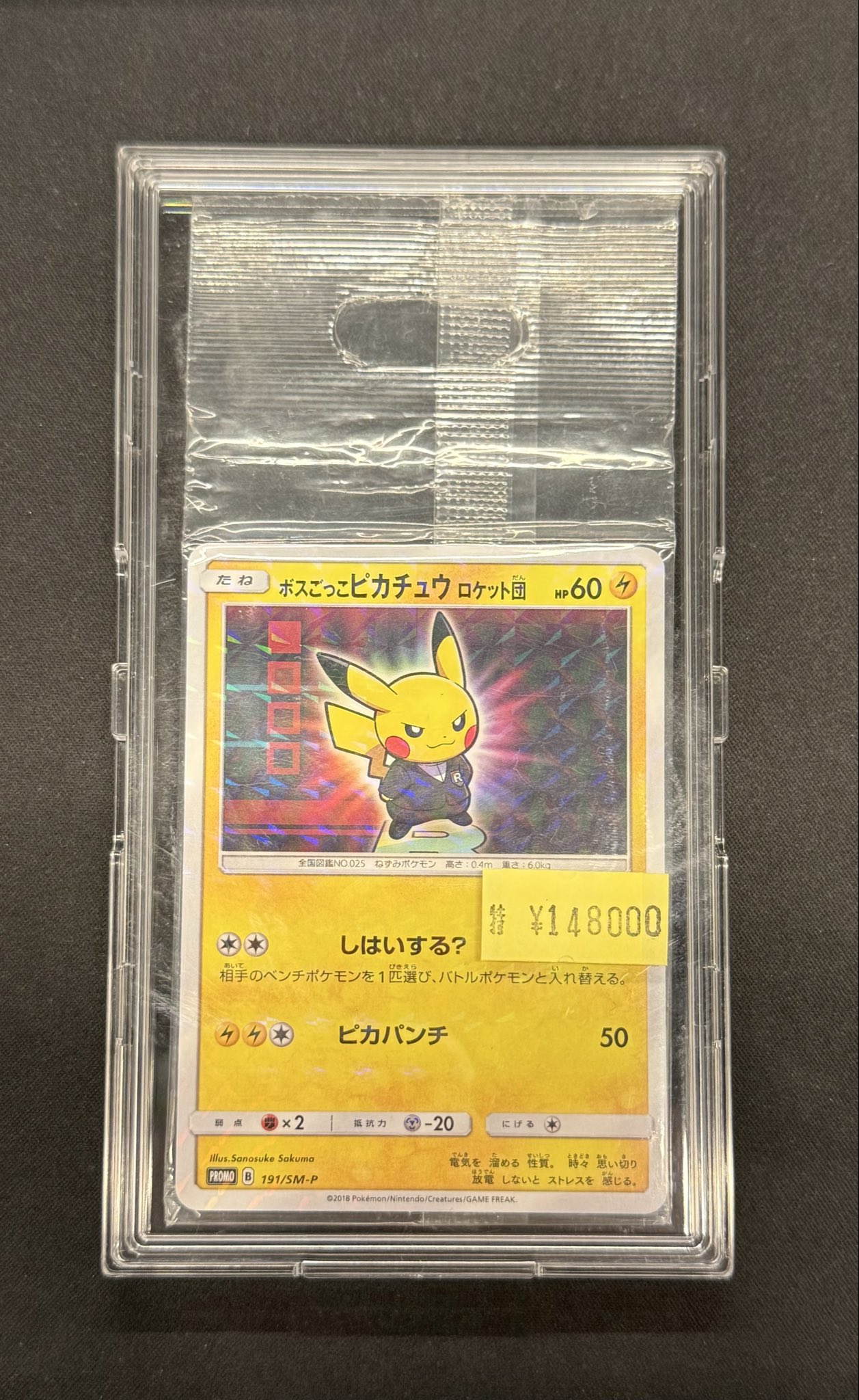 ポケモンカード ピカチュウ ロケット団 191/SM-P ボスごっこピカチュウ ロケット団 191/SM-P｜ポケカシングル