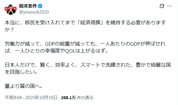 ”日本人だけで、賢く、効率よく、スマートで洗練された、豊かで綺麗な国を目指したい”

外国人を排除して”綺麗”にしたい？これもうネオナチじゃん