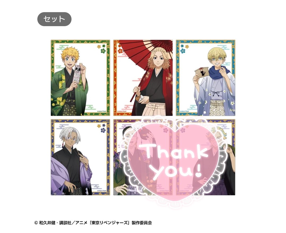 【譲渡】東京リベンジャーズ AGF DeNA アクリルカード 和装

譲:○花垣,佐野,松野,黒川
求:定価+送料

現地にて1BOX購入予定です。無印は○含めてのみ。

郵送、仙台手渡し可能です