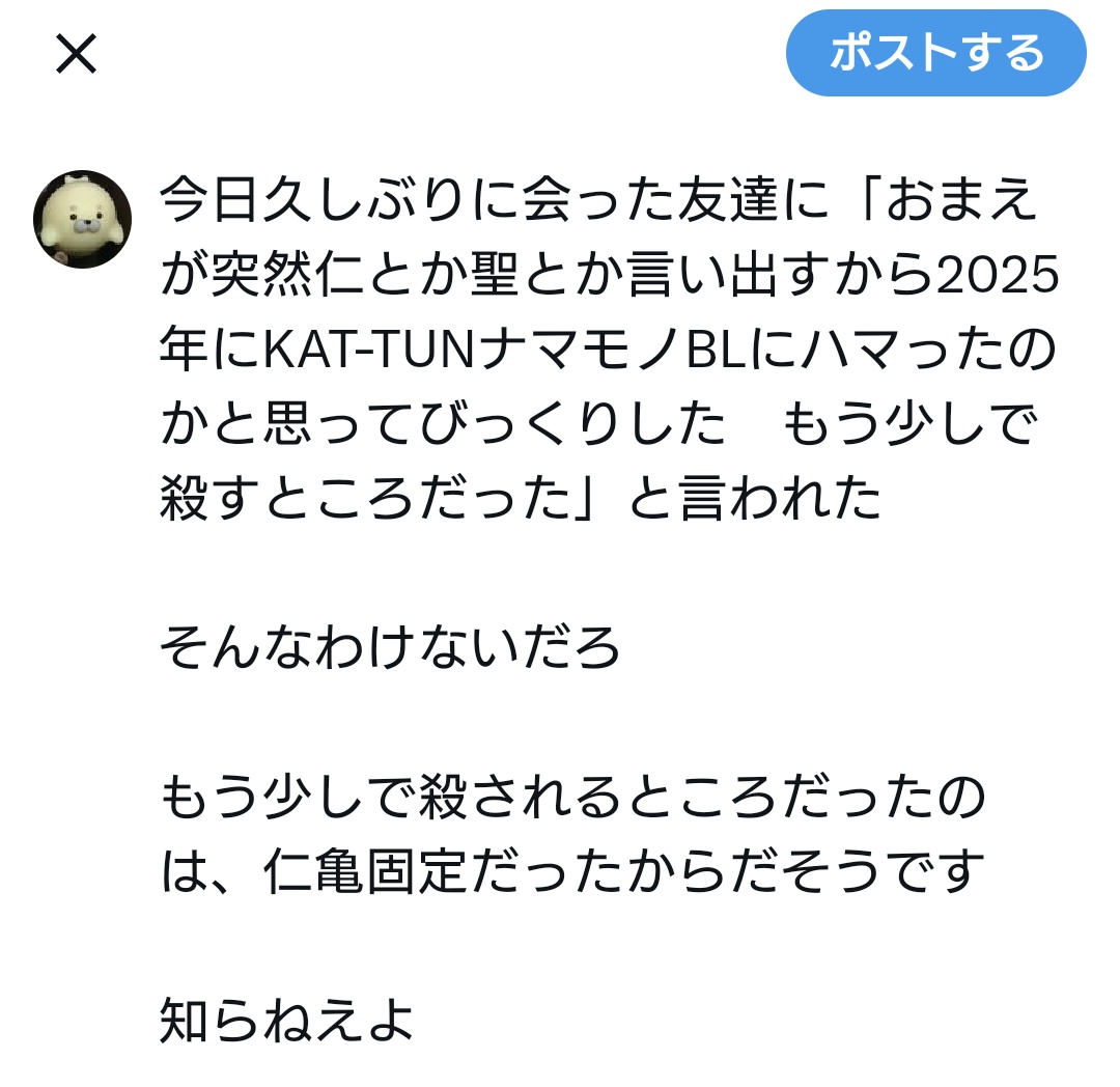 ツイートするには憚られる内容です