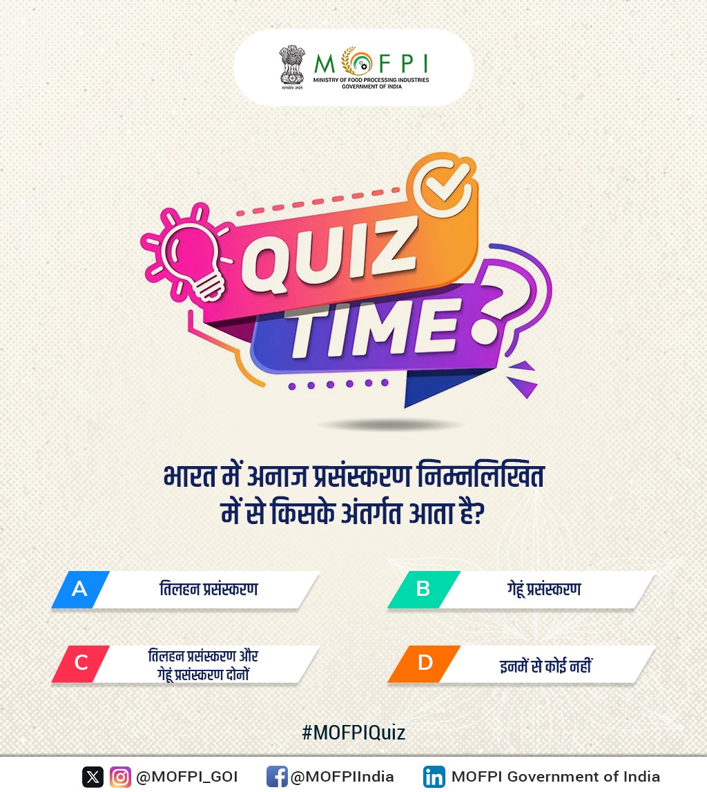 MOFPI_GOI's tweet image. खाद्य उत्पादों, प्रोसेसिंग और पोषण के बारे में नई जानकारी पाएं — और उठाएं स्वास्थ्य व सेहत की ओर एक सकारात्मक कदम.. #MOFPIQuiz में भाग लें और स्वस्थ खाद्य उत्पादों व पोषण के बारे में कुछ महत्वपूर्ण बातें जानें..
#ProcessingForProsperity