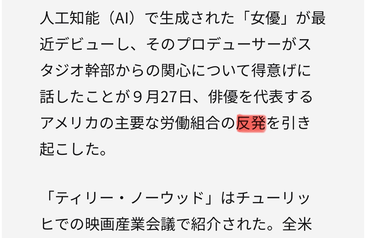 The Japan Times Alpha (@japantimesalpha) on Twitter photo ✅backlash:反発
社会的・政治的な変化に対する強い反発を指します📌
記事では、人工知能で生成された「AI女優」が話題に。ハリウッド関係者からは怒りの声が殺到し、強い反発(backlash)を招いたとされています📰
(B) 背景=background, backdrop
(C) 発疹=rash
#清田note ✅backlash:反発
社会的・政治的な変化に対する強い反発を指します📌
記事では、人工知能で生成された「AI女優」が話題に。ハリウッド関係者からは怒りの声が殺到し、強い反発(backlash)を招いたとされています📰
(B) 背景=background, backdrop
(C) 発疹=rash
#清田note