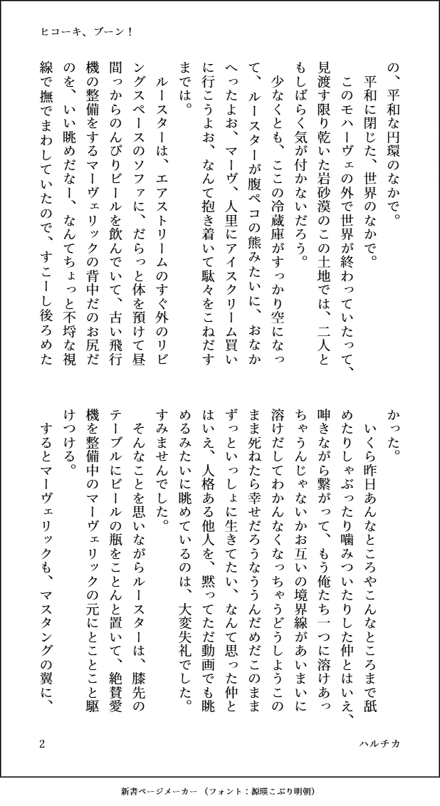 haruchika17's tweet photo. ルスマヴェで、お題は『ラストフライト/ありがとう』
後からはまり組だったので、一度でいいから参加したかったのです！　なんとか間に合いました！　このタグで再放送してくれた方もいて、楽しませていただきました。ありがとうございました！
@mbttmdrwr 
#M右ワンドロワンライ　（1/4） https://t.co/To9mQ3uwkP