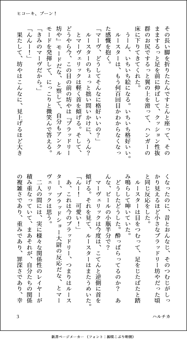haruchika17's tweet photo. ルスマヴェで、お題は『ラストフライト/ありがとう』
後からはまり組だったので、一度でいいから参加したかったのです！　なんとか間に合いました！　このタグで再放送してくれた方もいて、楽しませていただきました。ありがとうございました！
@mbttmdrwr 
#M右ワンドロワンライ　（1/4） https://t.co/To9mQ3uwkP