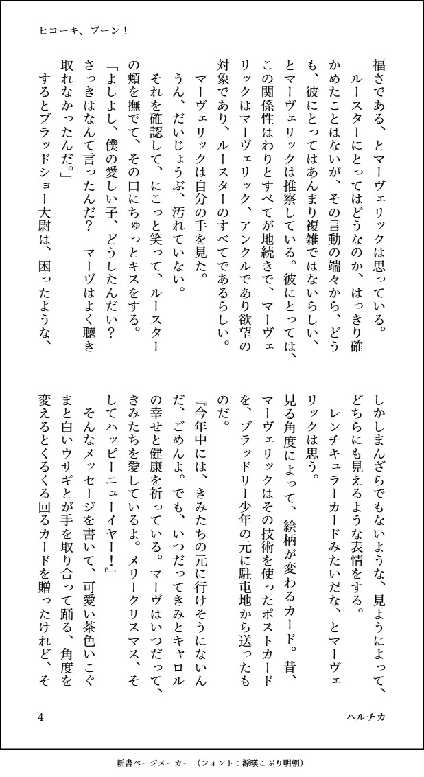 haruchika17's tweet photo. ルスマヴェで、お題は『ラストフライト/ありがとう』
後からはまり組だったので、一度でいいから参加したかったのです！　なんとか間に合いました！　このタグで再放送してくれた方もいて、楽しませていただきました。ありがとうございました！
@mbttmdrwr 
#M右ワンドロワンライ　（1/4） https://t.co/To9mQ3uwkP