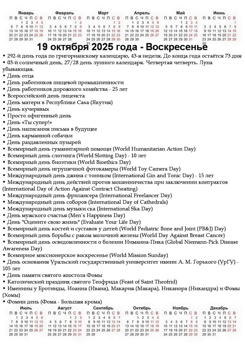 Самый полный и точный календарь праздников! Узнавайте, что отмечают сегодня: традиции, истории и необычные даты - у нас есть повод для хорошего настроения каждый день!  
Подписывайтесь и празднуйте с нами! 🎉🎊🥂☕️✔️
web.telegram.org/k/#@prazdniki_…
#даты #праздники #юбиляры