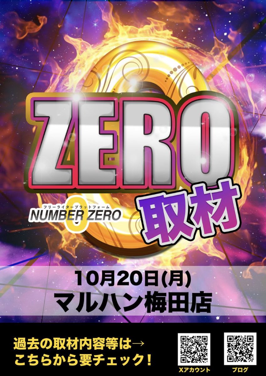 ZERO取材_φ(・_・ (@ZEROsHuzAi) / Posts / X