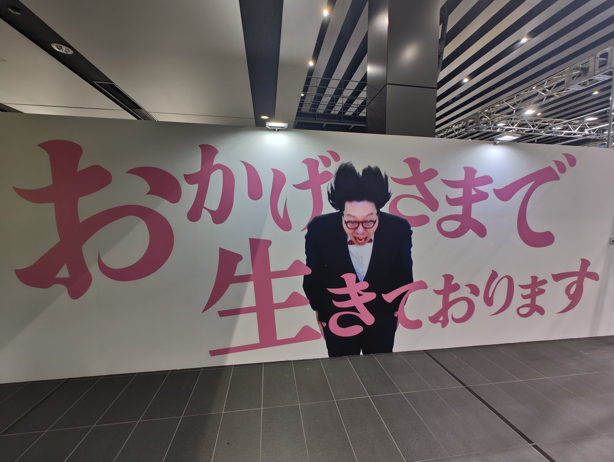 pixelzend's tweet image. #オモコロ20周年展 行ってきた！
長島さんもいらっしゃって、写真撮らせてくれてBIG感謝🙏