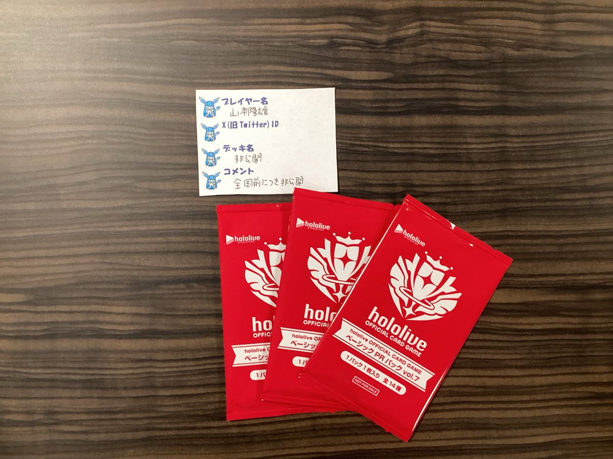 【#ホロカ】
本日開催、ホロライブカードショップ大会
優勝は山本隆雄さんでした！
使用デッキ:非公開
コメント:全国前につき非公開

優勝おめでとうございます！
ご参加いただきました皆様、ありがとうございました