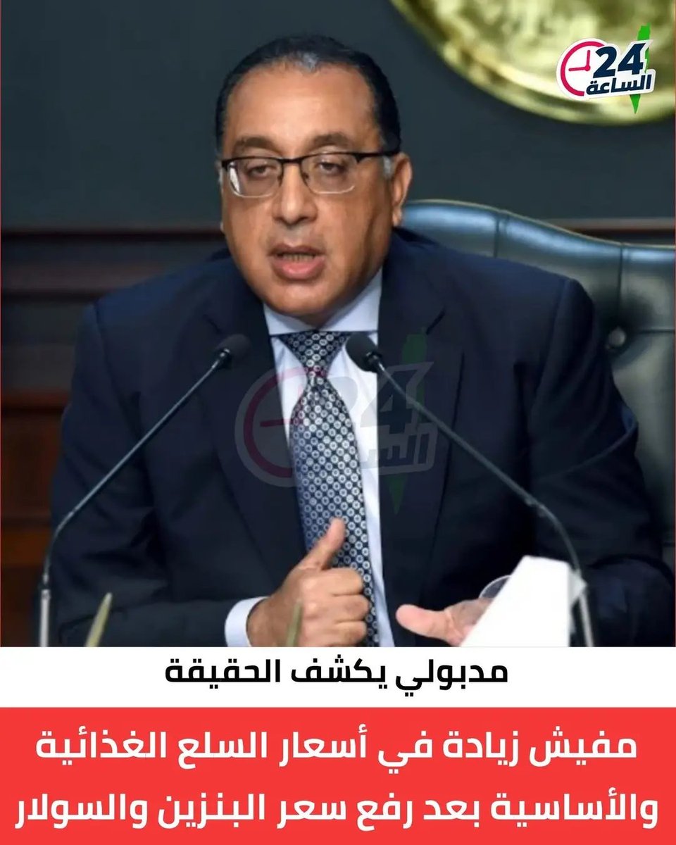 Ali19215977's tweet photo. بغض النظر عن موضوع الزيادات
بس الراجل ده لما بيتكلم بيعصبنى آكتر من نتنياهو والله https://t.co/f6pbjeZBa3