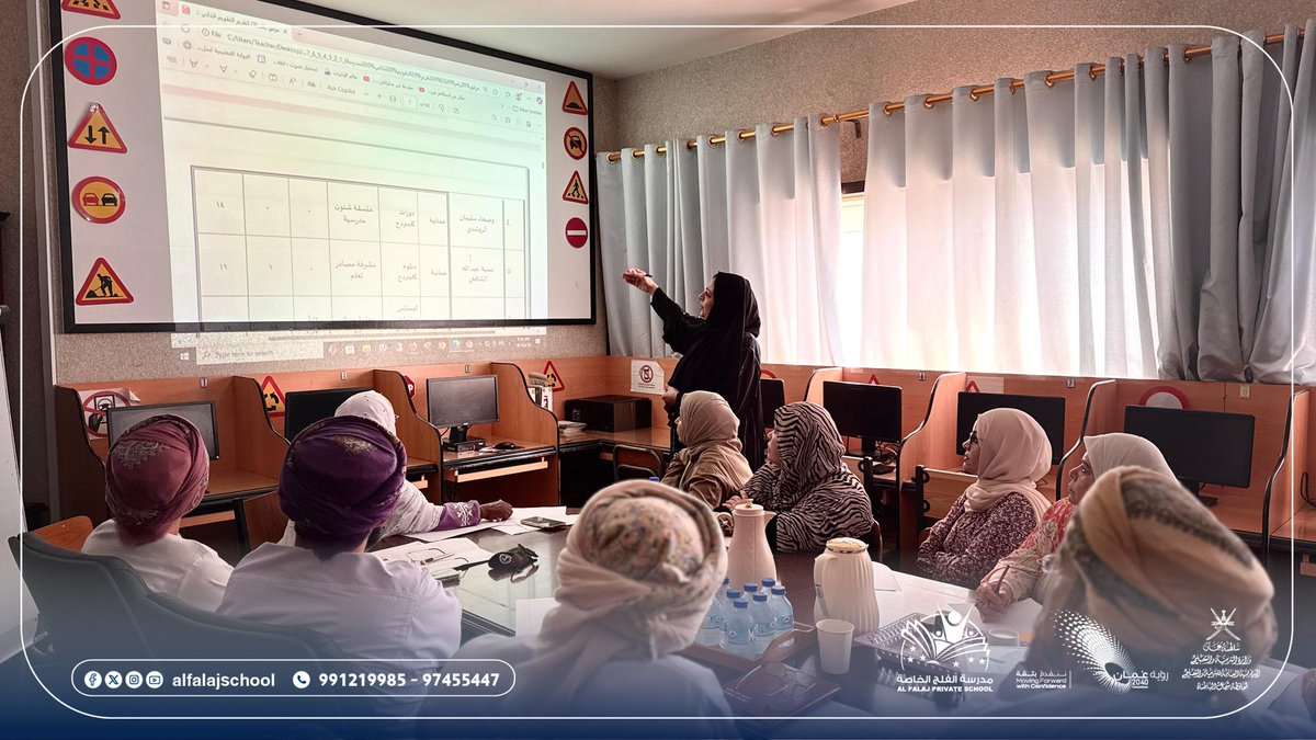 #يحدث_الآن
استقبلت #مدرسة_الفلج_الخاصة فريق الإشراف التربوي غير المركزي، حيث عُقد اجتماع مع فريق التقويم الذاتي لمناقشة خطط التحسين وجودة الأداء المدرسي.
#الإشراف_التربوي 
#التقويم_الذاتي 
#تعلم_مستدام 
#فعاليات_تعليمية_شمال_الباطنة