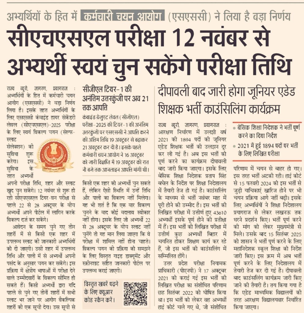 SSC का ऐतिहासिक फैसला... अब आगे होगा SSC की हर परीक्षा में लागू.... 
अभ्यर्थियों को अपनी चॉइस में से ही Centre मिले इसलिए परीक्षा तिथि चुनने का दिया गया विकल्प...
#TDR__now