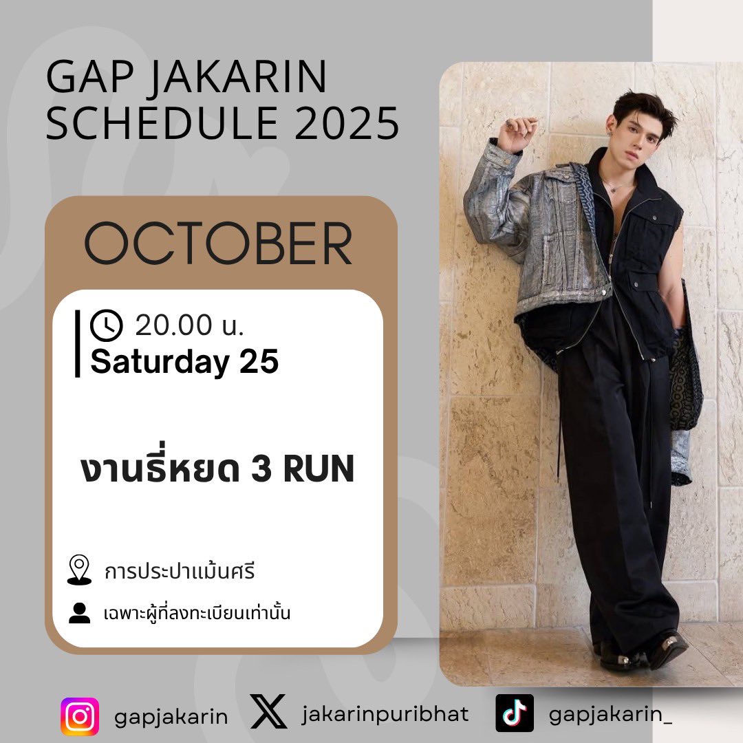 GapjakarinFc's tweet image. 📆 Schedule update ~ October 2025 ~

งานธี่หยด 3 RUN

🗓  25 Oct 2025
⏰  20.00 น.
📍การประปาแม้นศรี

*เฉพาะผู้ที่ลงทะเบียนเท่านั้น!!

@jakarinpuribhat 
#Gapjakarin
#แก๊ปจักริน
#GapjakarinSchedule
#togapther