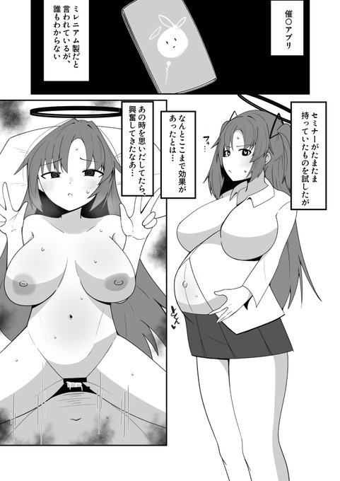 ボテ腹催〇ユウカの漫画を支援サイトに上げました! 