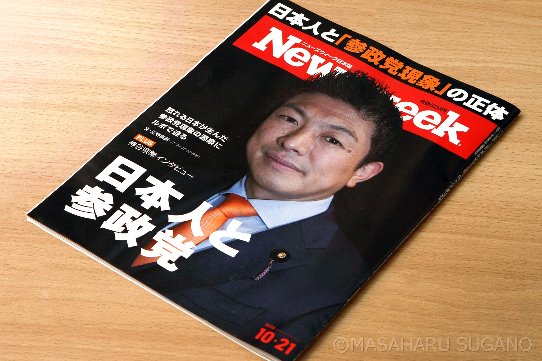 日本政治辞典 菅野政治 on X: 