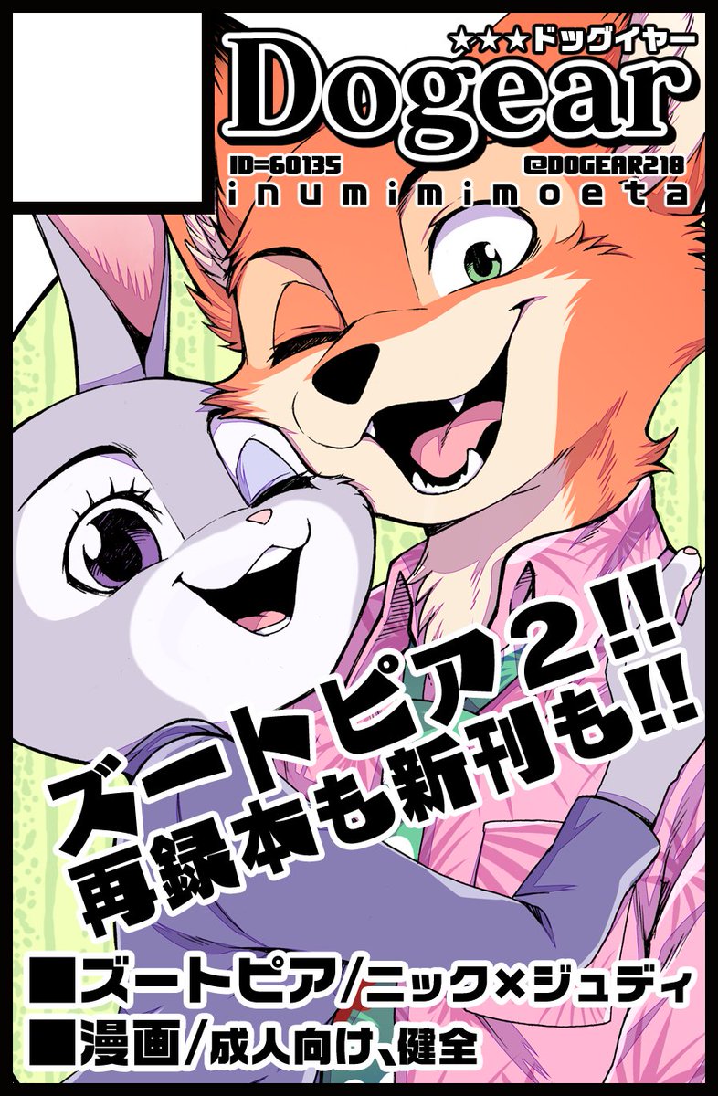 新春けもケット申し込めました…！
ミスがなければ参加できるはず！