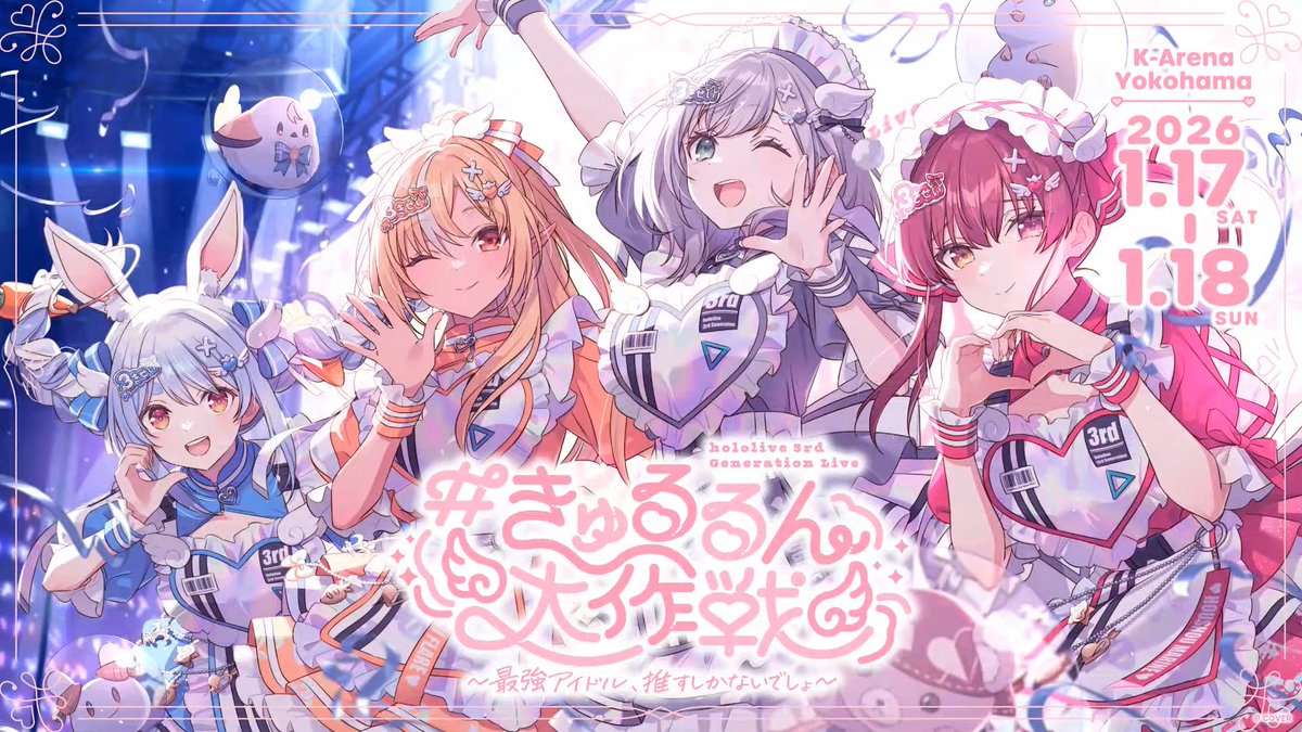 マリン船長、ノエル団長、フレアちゃん、ぺこちゃんおふぁり～！

3期生ライブ開催&amp;1st EP発売決定おめでとうございます！✨
ホロライブゲームも3期生らしくてめっちゃ楽しかったです！
タイトルからしても凄くかわいいライブになりそうでめちゃくちゃ楽しみにしています！✨
 #3期生超重大告知3D