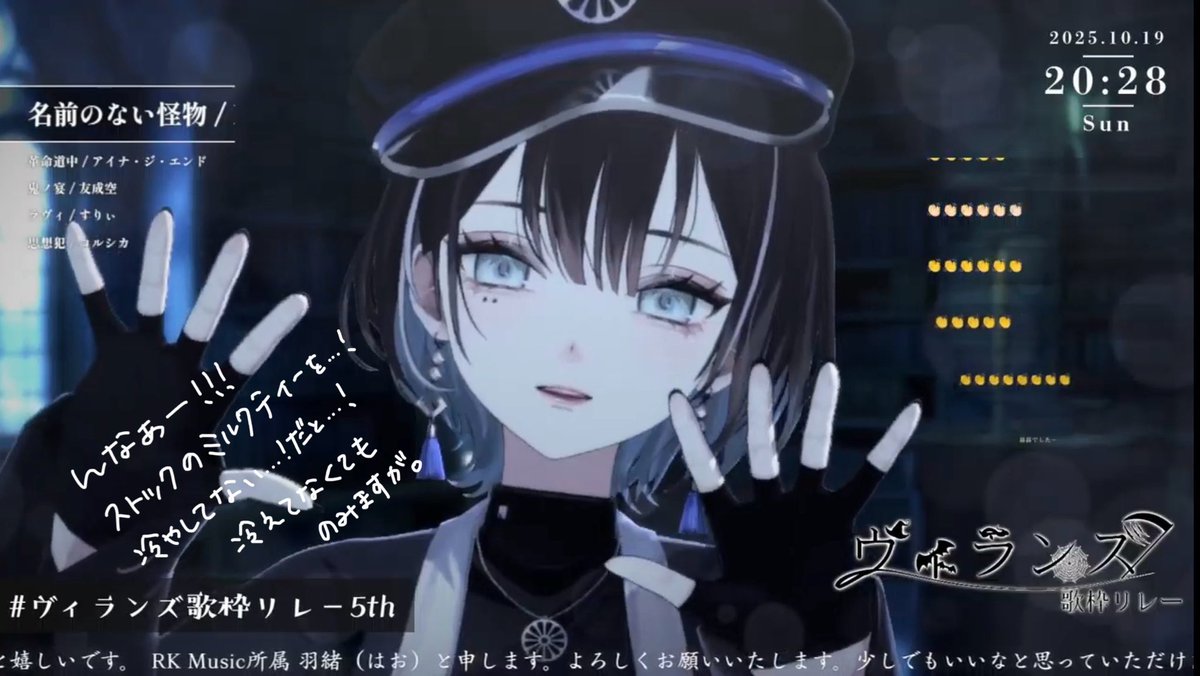 #ヴィランズ歌枠リレー5th 
ありがとうございました！

たくさんたくさん応援してくれてありがとうでした……！！
メンバーシップギフトなどについては、また後日あらためてお礼をお伝えしますゆえ🦉

そしてコメントなども後でゆっくり大切に読ませていただきますゆえ🦉