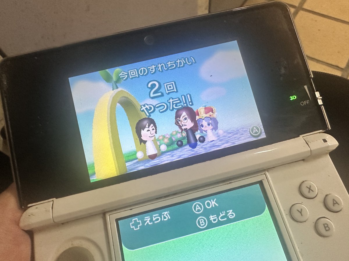 すれ違ってるじゃーん