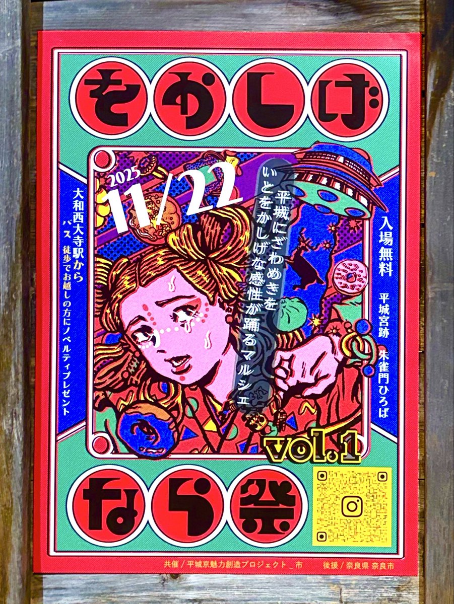をかしげなら祭
ポスター完成しました♪

Instagramで100以上のをかしげな出店者を紹介してます。チェックして下さい✅

instagram.com/wokashige_nara…