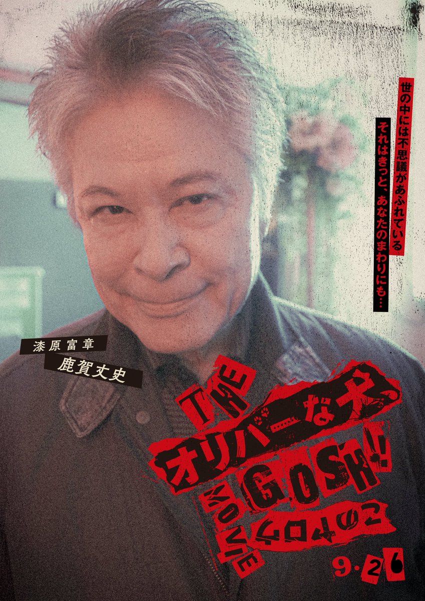 【在庫SALE】鹿賀丈史さん掲載ページ（通常1500円）#4519 鹿賀丈史