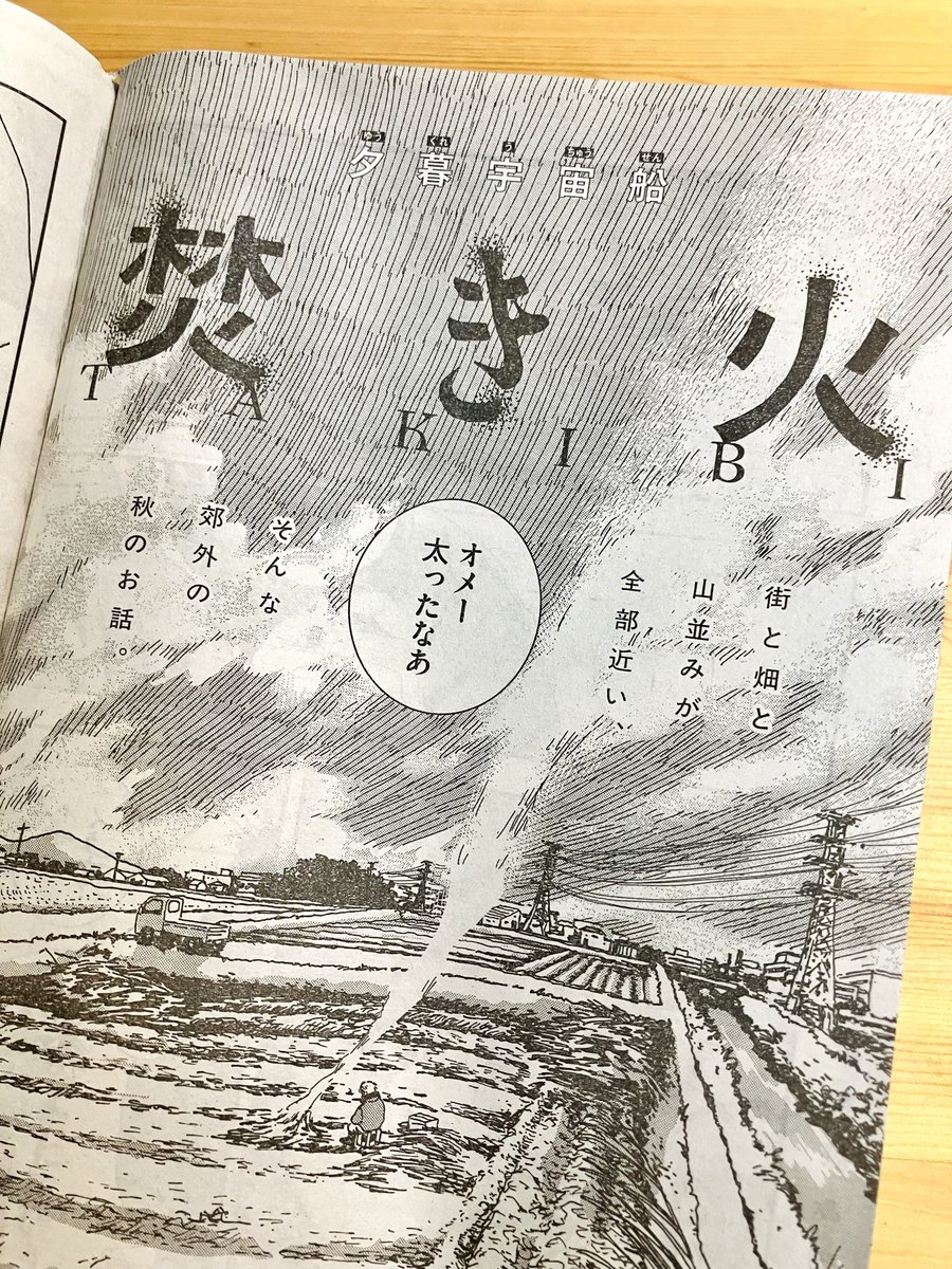 【新版】YOUPAPER 竜星涼 掲載2ページ（ストレート）#5583 YØRI on X