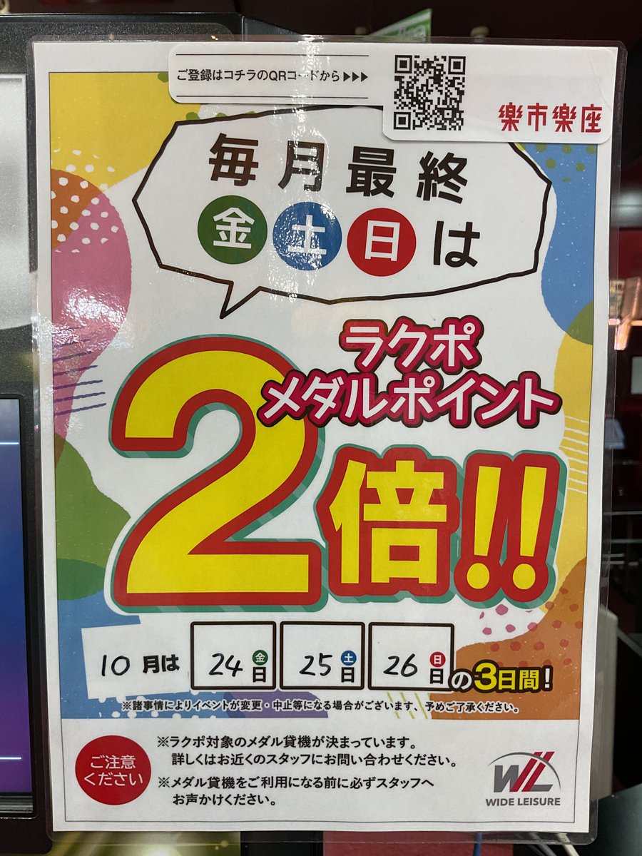 【今週のイベント情報📢】
今週は海物語ラッキーマリンシアターのJPスタート枚数UP&amp;釣りスピ必殺技100円セール！
また金土日はメダル購入時のラクポメダルポイント2倍！
#楽市楽座 #いちばん楽しい100円へ #楽市くりえいと