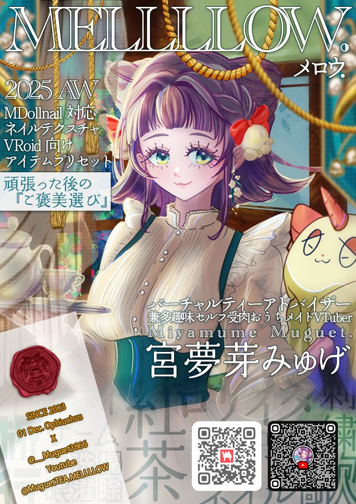 __Muguet3866's tweet photo. ✦✧
✧　纏って溶けて、素敵になる　✧
　　　　　　　　　　　　　　✧✦

2025/11/08-16 in VRChat
VRoid向けアイテムを取り扱っております
#MELLLLOW がVDP2025に初出展いたします🎠
会場は『深海博物館ル・リエー』になります！
お会いできるのが楽しみです🫶来い

#VDP2025出展者情報
#VDP2025 https://t.co/41zOIogXQf