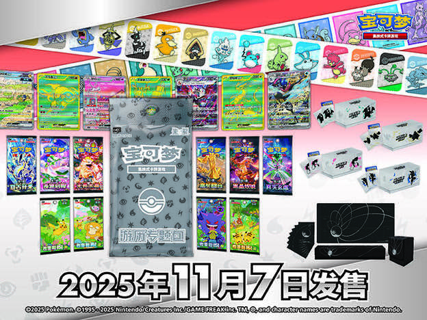 海外ポケカ ニュース🍄】 中国ポケモンカード「游历」シリーズのギフト