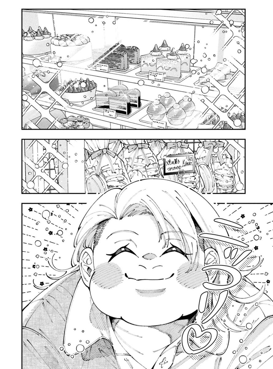あまりにも、ラブリー…🩷デカ女性の、初デート🩷 2/4 
