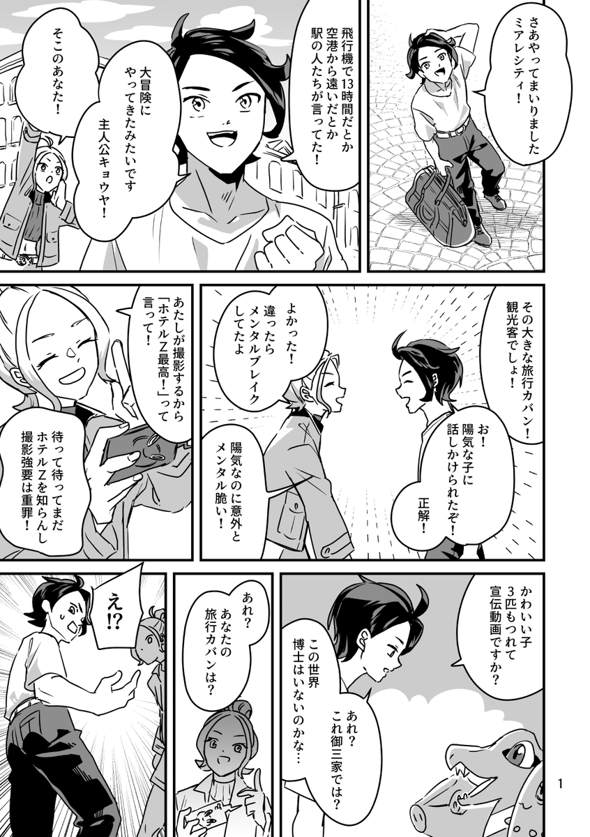 ミアレ日記
御三家選択まで
⚠️ZAネタバレ注意 