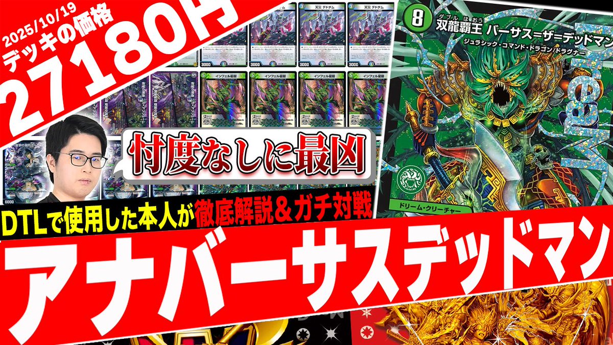 この間紹介した【アナデッドマン】。 DTLからの変更点として