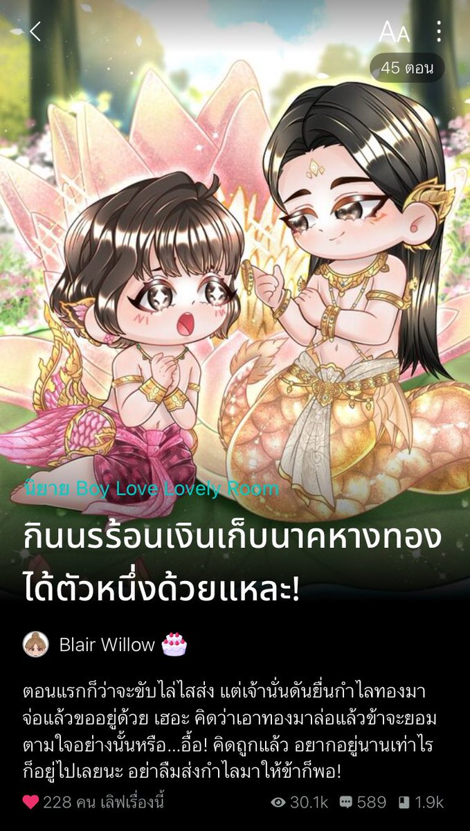 Blair_Willow ft. เงือกที่เริ่ดที่สุด💗 tweet media