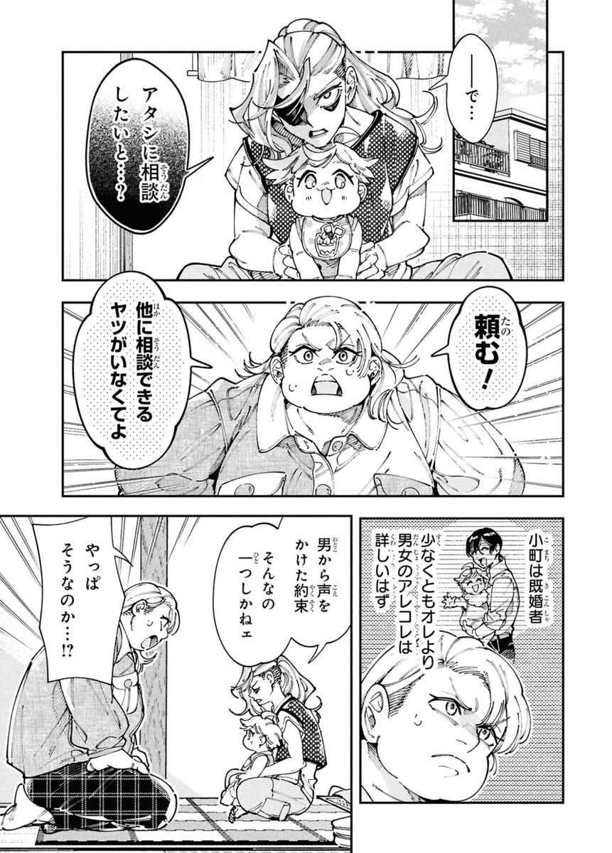 ドキドキの、デートのゆくえは…?🩷3/4 