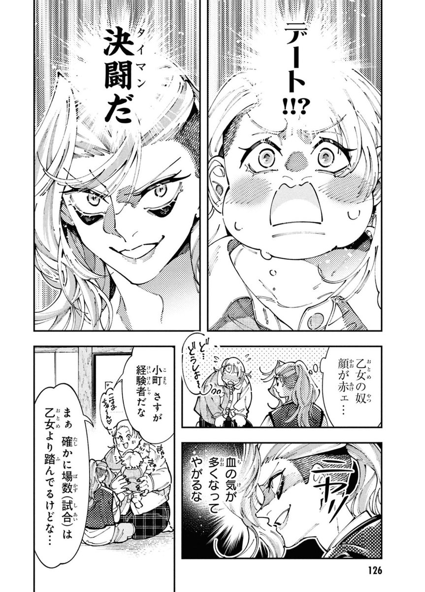 ドキドキの、デートのゆくえは…?🩷3/4 