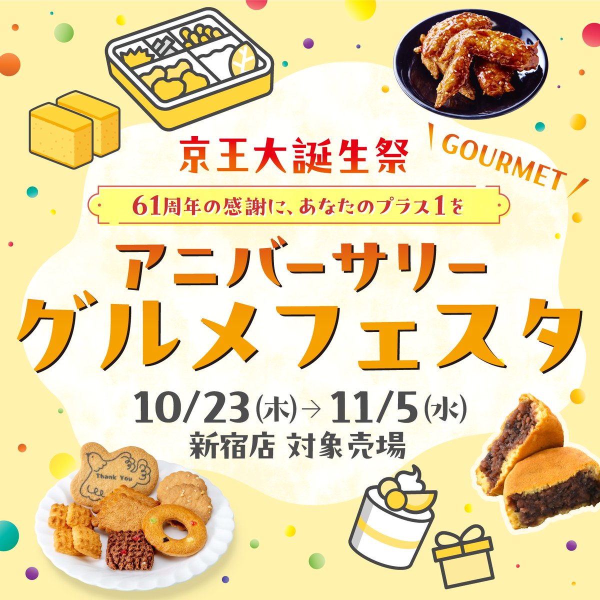departinfo's tweet image. 【京王百貨店 新宿店】
#京王大誕生祭アニバーサリーグルメフェスタ
デパ地下グルメから8階レストランまで、新宿店開店60+1周年の特別企画が盛りだくさん
#京王百貨店新宿店
#百貨店催事
#百貨店イベント
#百貨店WORLD
※催事・イベント情報の詳細はこちら
departinfo.com/tweetlink.php?…