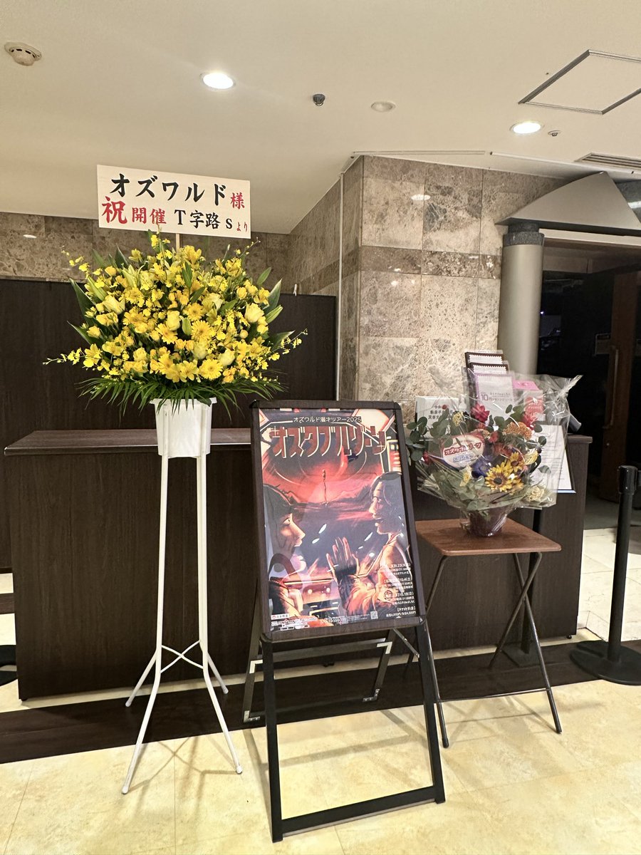 オズワルド千秋楽、とても楽しかった☺️