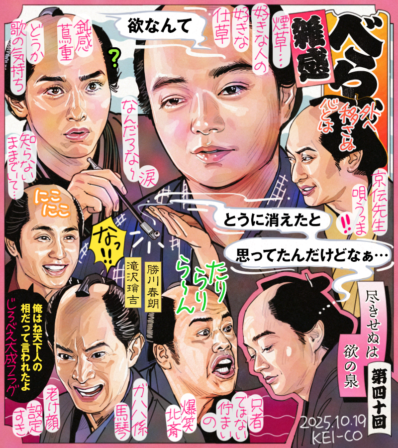 #大河べらぼう 第40回。新収入源を模索する蔦重。蔦屋にやってきた滝沢瑣吉、勝川春朗のクセ強っぷりは流石未来の偉人たち。美人大首絵を描いてほしいという蔦重から距離を取りながらも蔦重の煙草に小道具を使うアイデアを思いついた歌麿にキュンとした。モテで再起の京伝の唄声に聴き惚れた回でした！