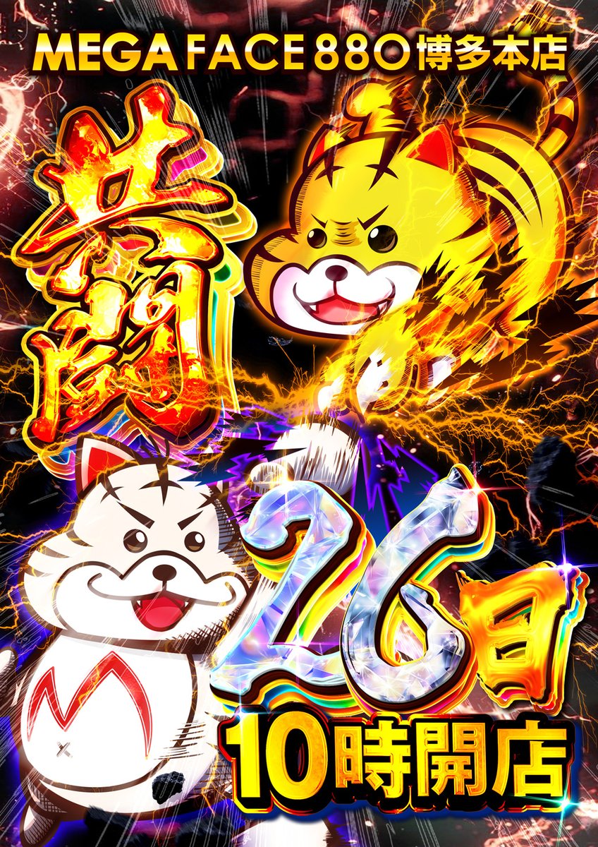 26日 日曜日 10時オープン🌞 明日は #百獣撮 取材予定です